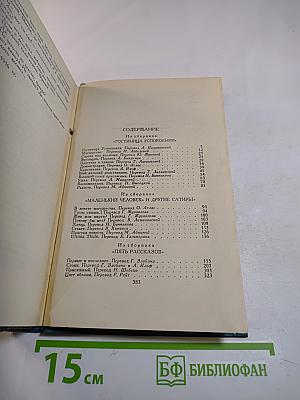 Собрание сочинений в шестнадцати томах. Том 12