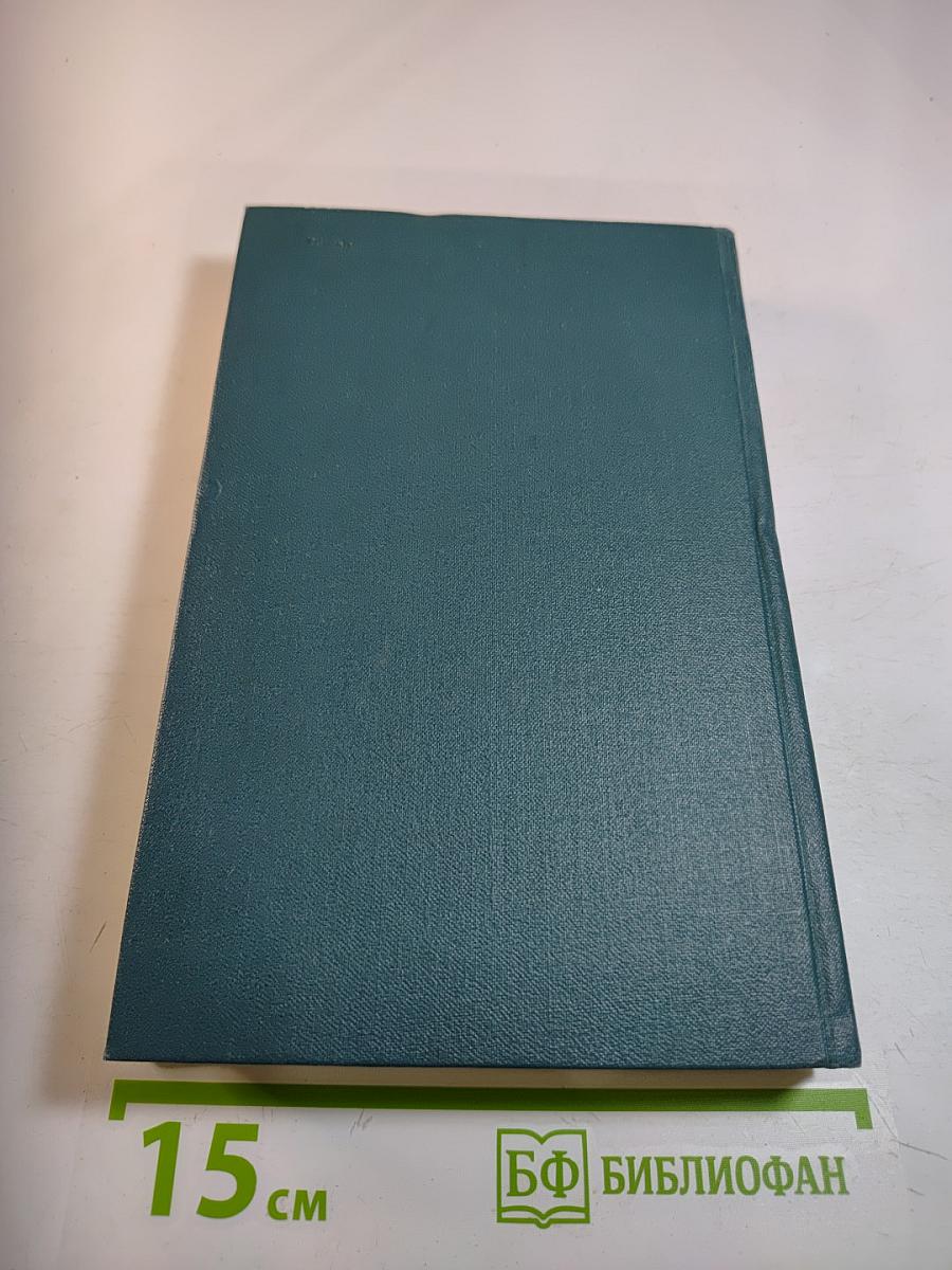 Собрание сочинений в шестнадцати томах. Том 12