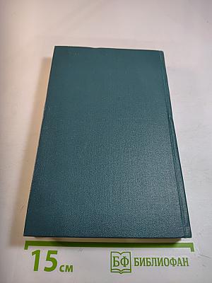 Собрание сочинений в шестнадцати томах. Том 12