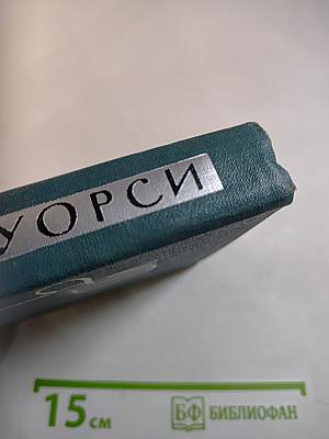 Собрание сочинений в шестнадцати томах. Том 12