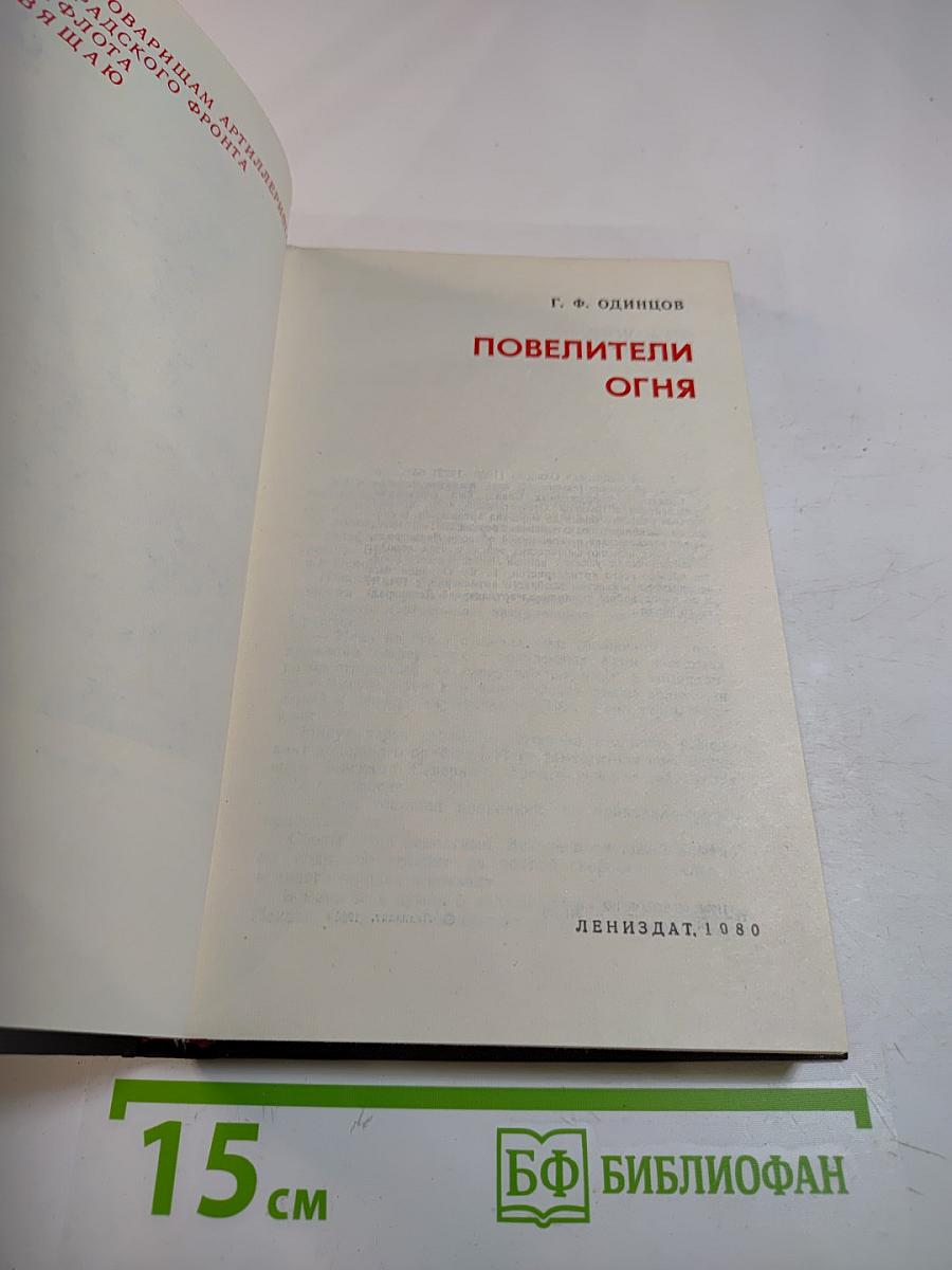 Повелители огня