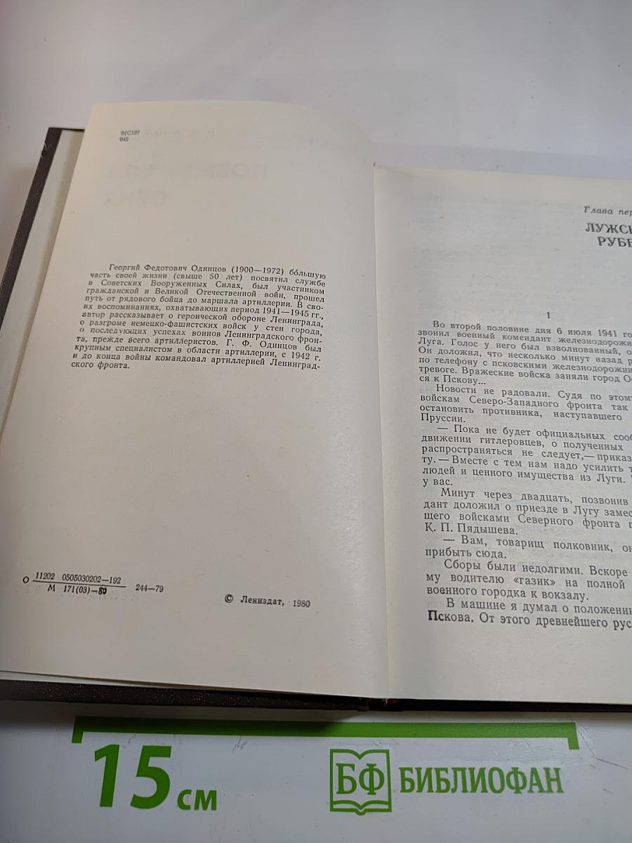 Повелители огня