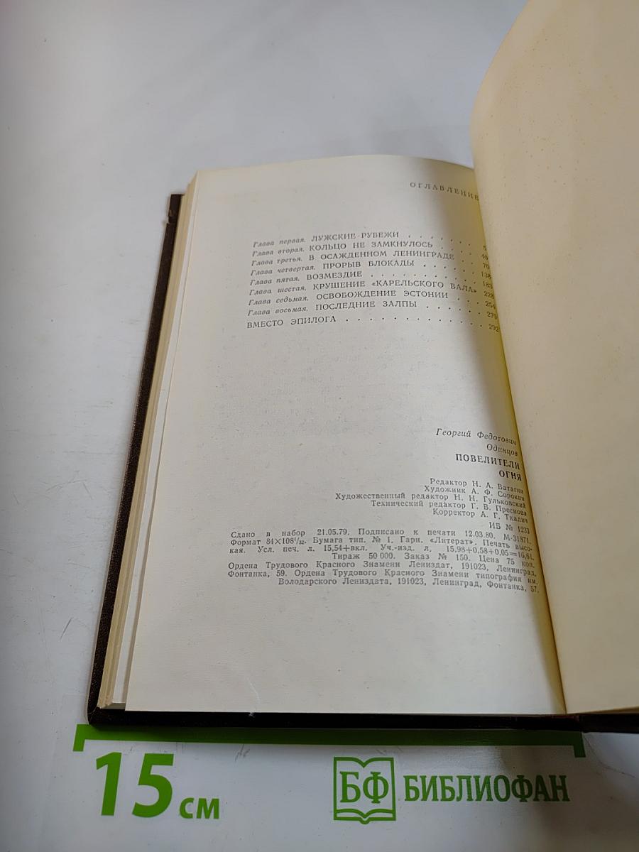 Повелители огня