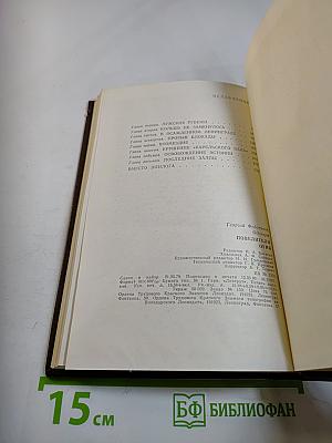 Повелители огня