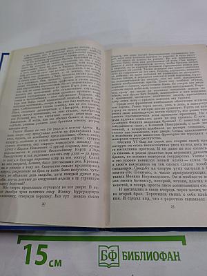 Когда король губит Францию