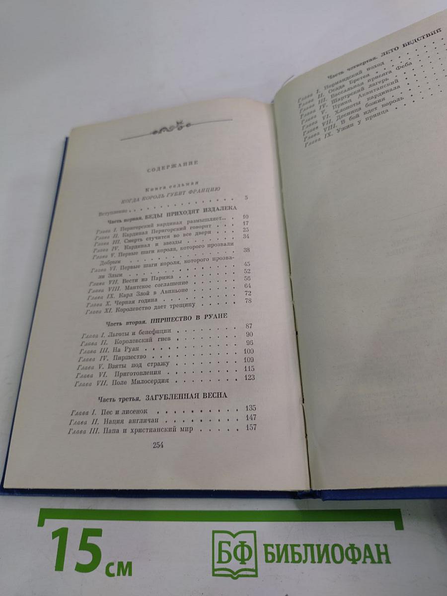 Когда король губит Францию