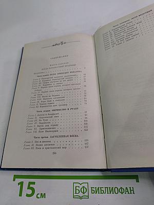 Когда король губит Францию