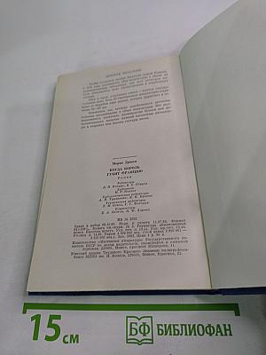 Когда король губит Францию