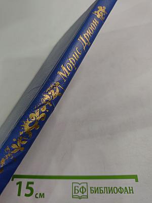 Когда король губит Францию