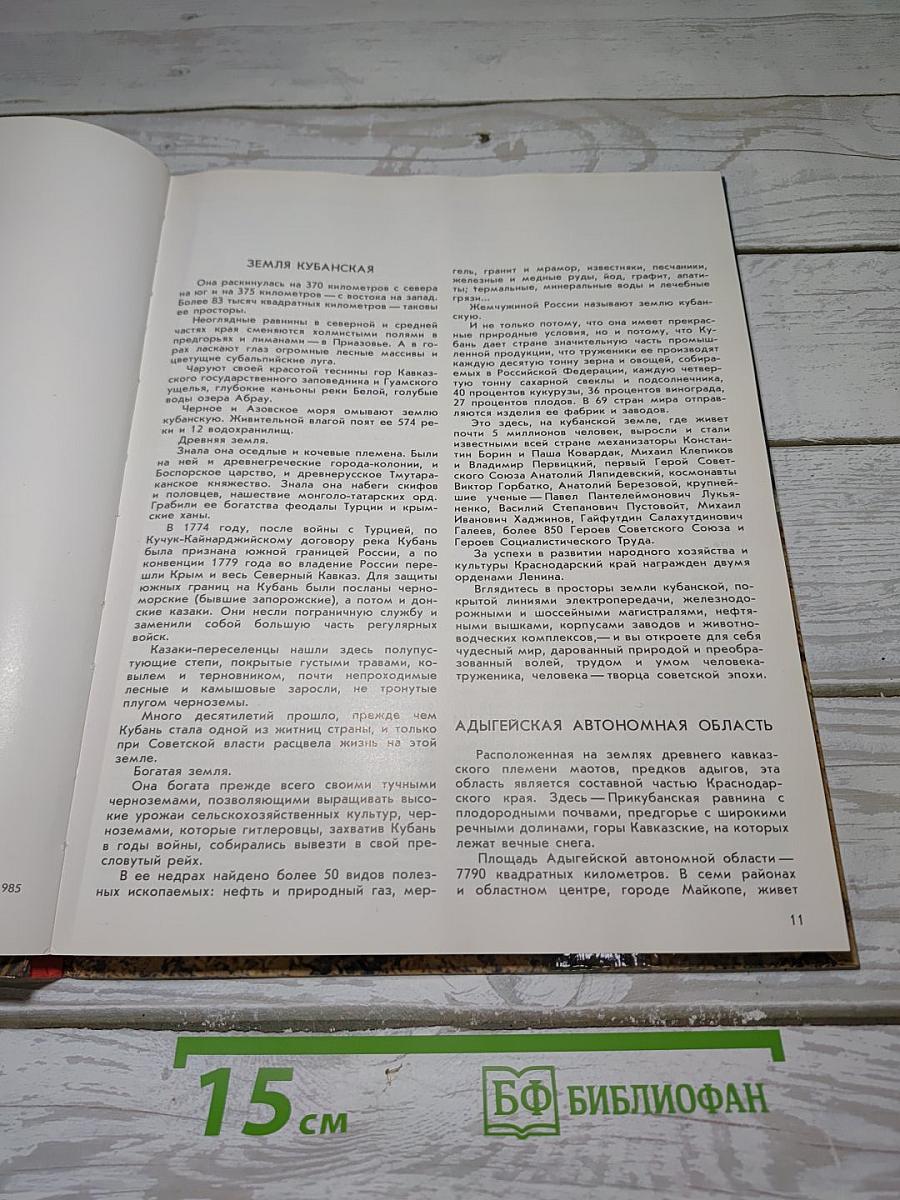 Краснодарский край
