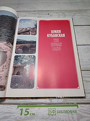Краснодарский край