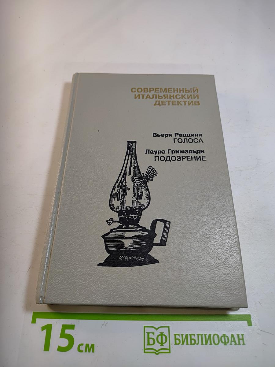 Современный итальянский детектив. Выпуск 2