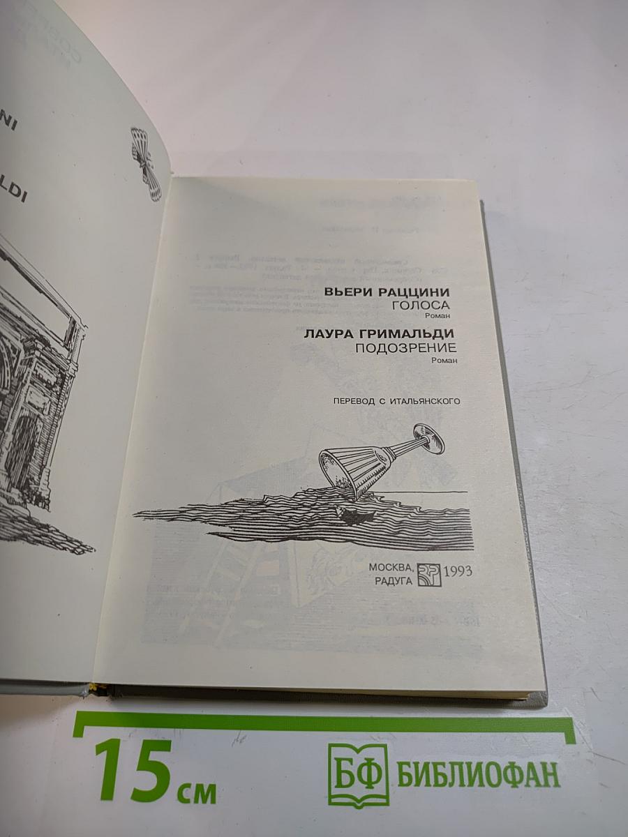 Современный итальянский детектив. Выпуск 2