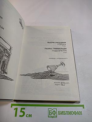 Современный итальянский детектив. Выпуск 2