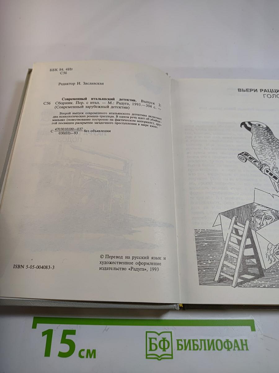 Современный итальянский детектив. Выпуск 2