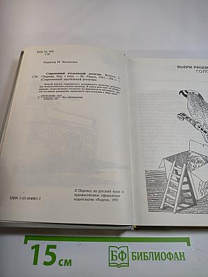 Современный итальянский детектив. Выпуск 2