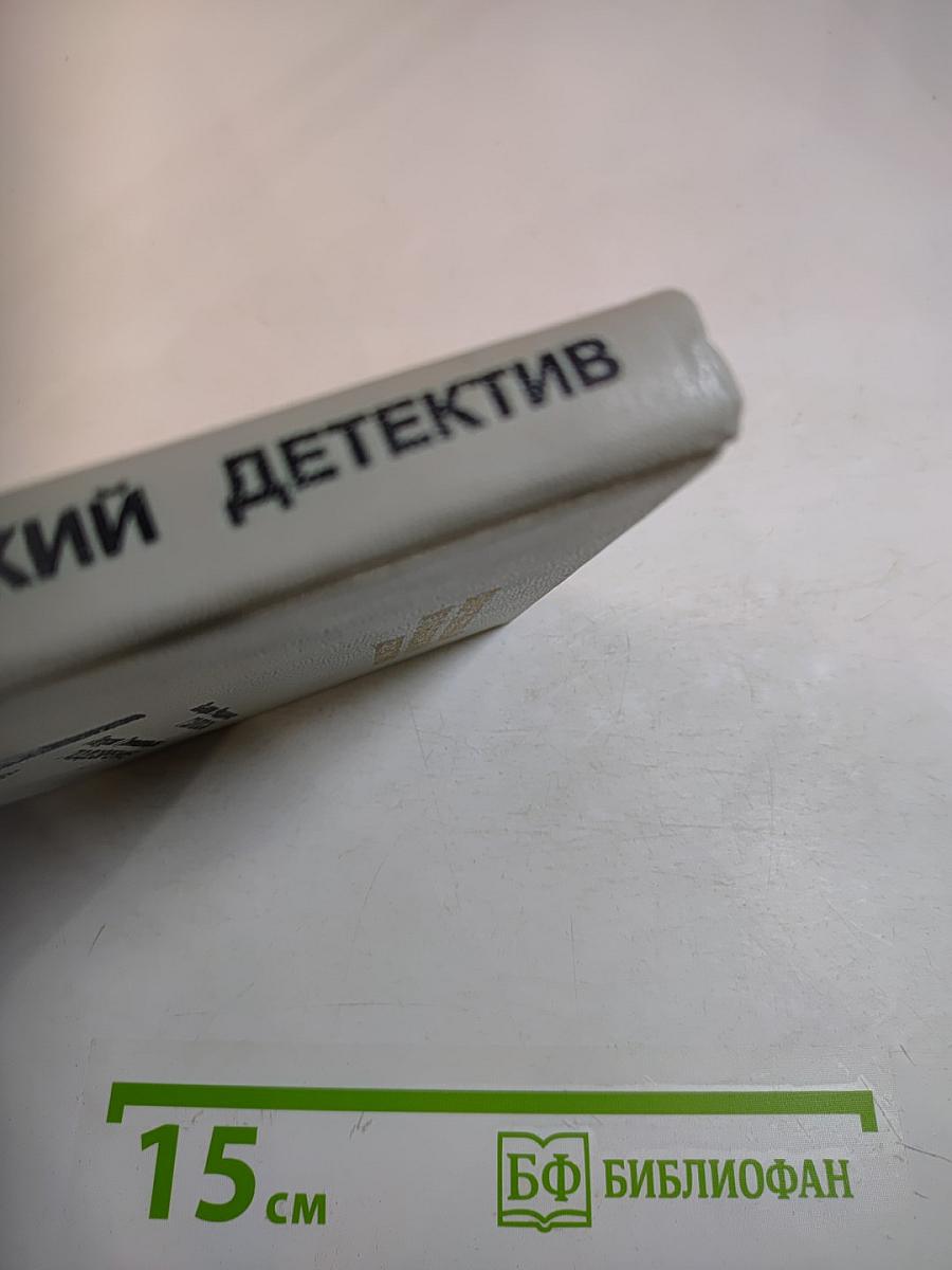 Современный итальянский детектив. Выпуск 2