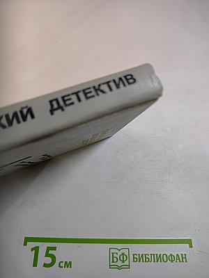 Современный итальянский детектив. Выпуск 2