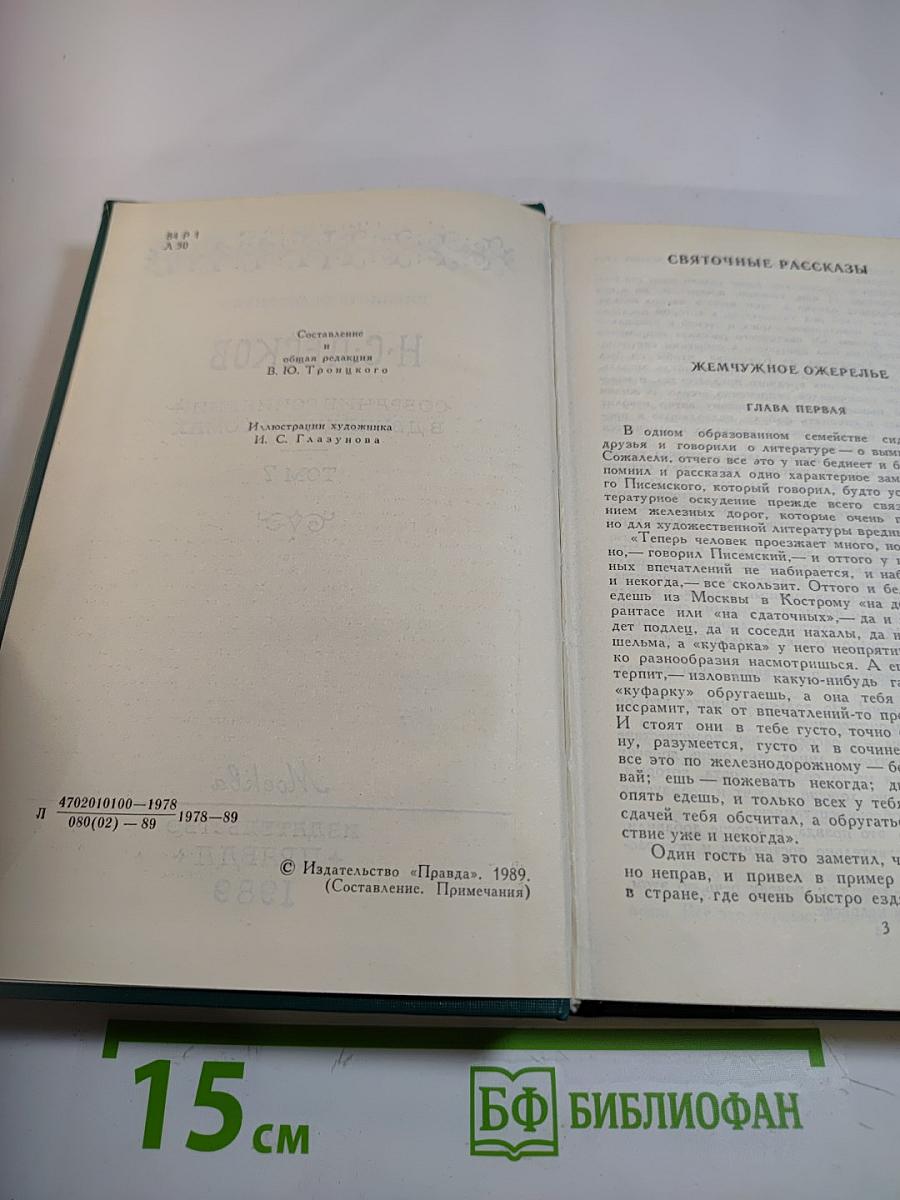 Собрание сочинений в двенадцати томах. Том 7