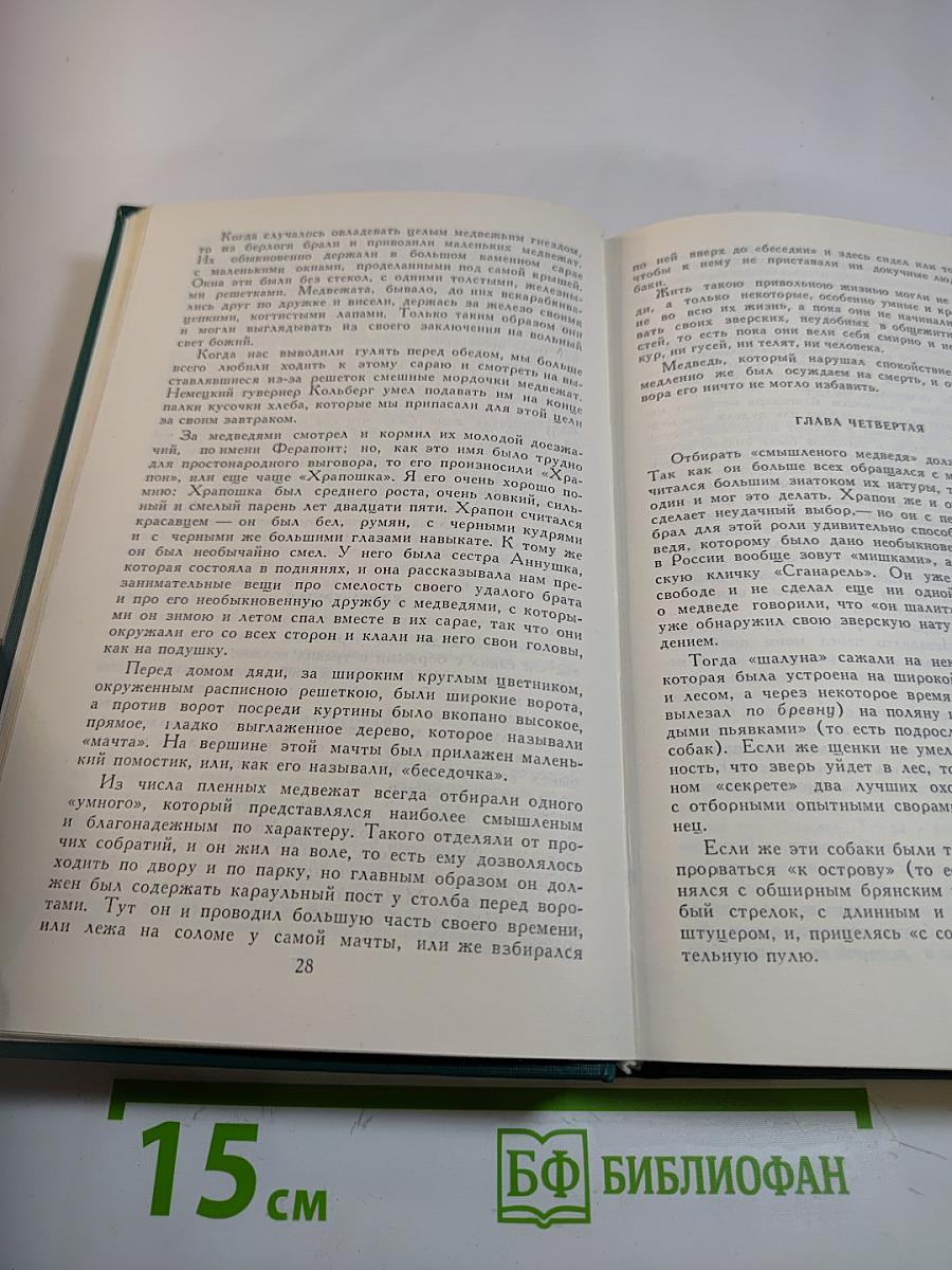 Собрание сочинений в двенадцати томах. Том 7