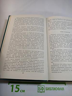 Собрание сочинений в двенадцати томах. Том 7