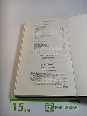 Собрание сочинений в двенадцати томах. Том 7