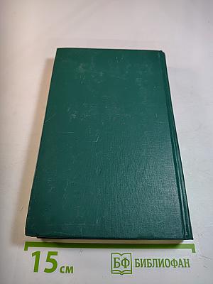 Собрание сочинений в двенадцати томах. Том 7