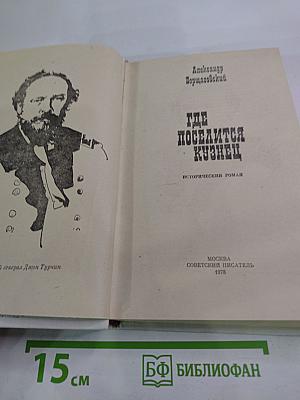 Где поселится кузнец