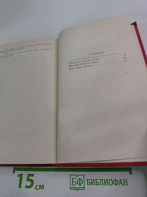 Двухчасовая прогулка: Роман и повести