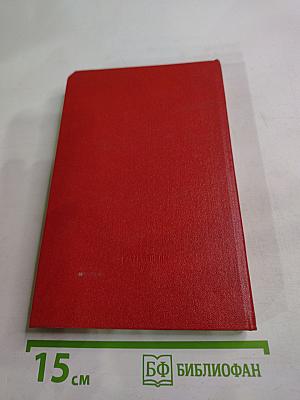 Двухчасовая прогулка: Роман и повести