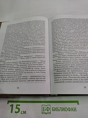 Русский лес. Главы девятая - семнадцатая