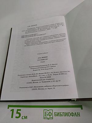 Русский лес. Главы девятая - семнадцатая