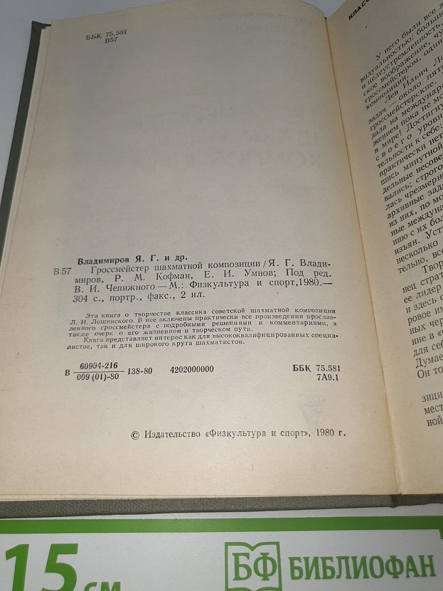 Гроссмейстер Шахматной Композиции