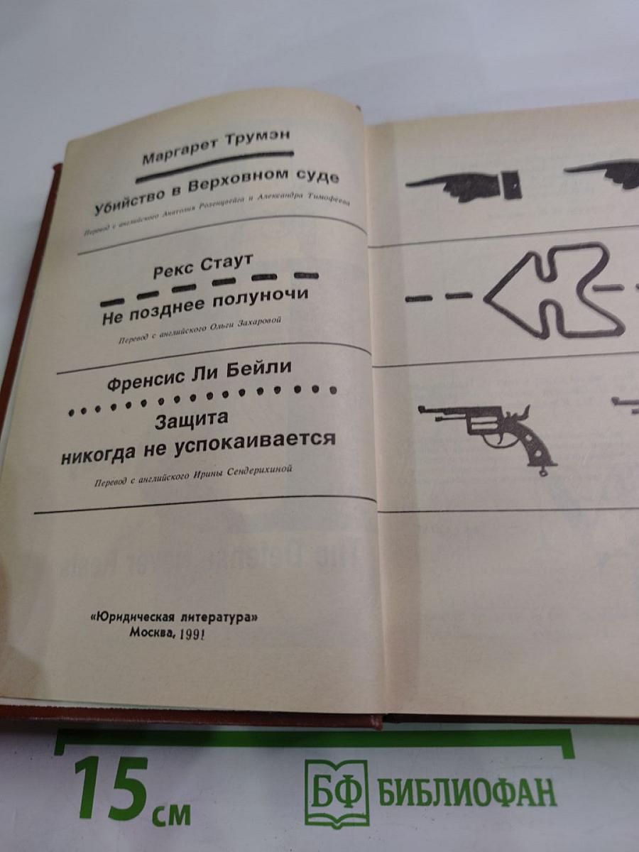 Убийство в Верховном суде