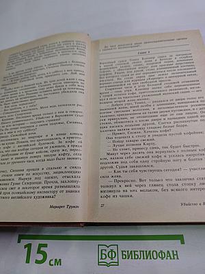 Убийство в Верховном суде