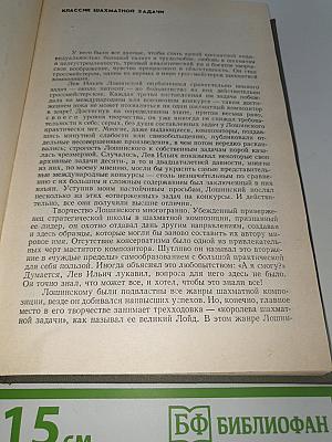 Гроссмейстер Шахматной Композиции
