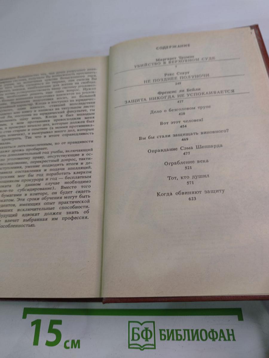 Убийство в Верховном суде