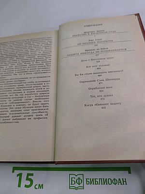 Убийство в Верховном суде