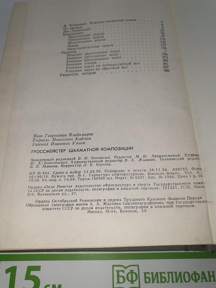 Гроссмейстер Шахматной Композиции