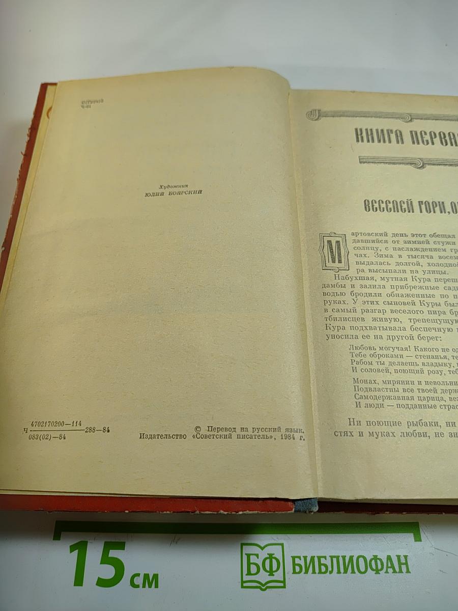 Екатерина Чавчавадзе