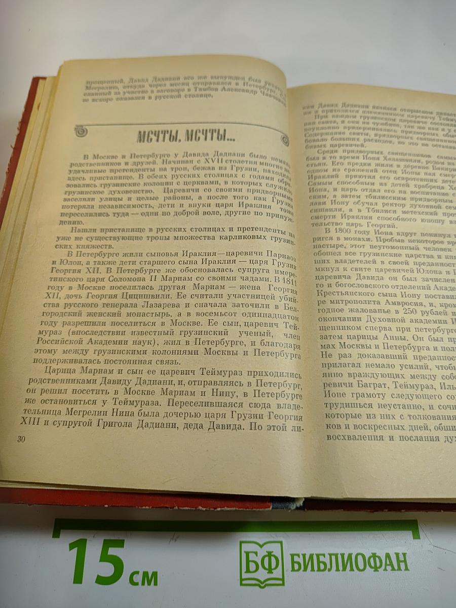 Екатерина Чавчавадзе