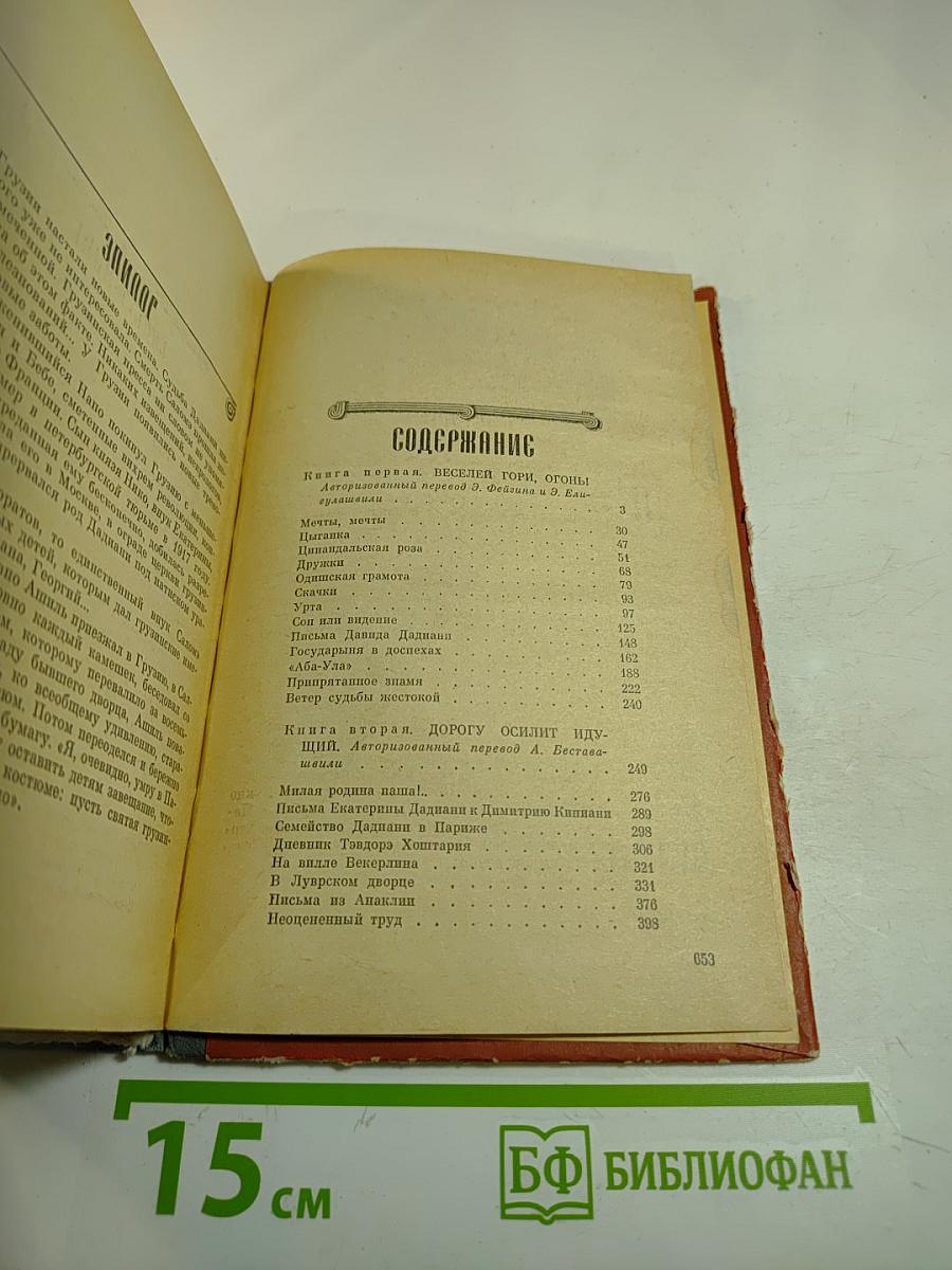 Екатерина Чавчавадзе