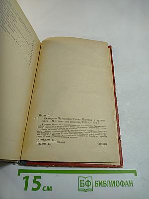 Екатерина Чавчавадзе