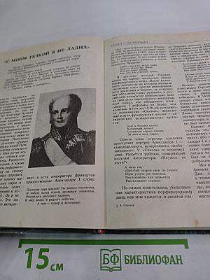 Рядом с Пушкиным