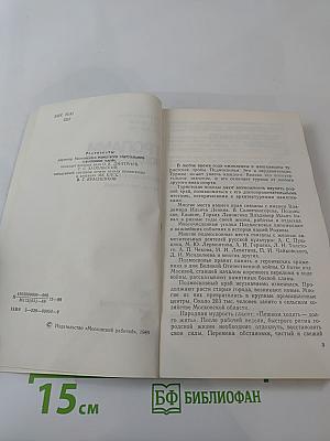 Тропами Подмосковья. Путеводитель