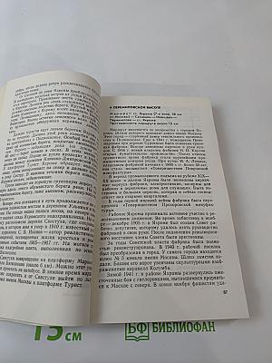 Тропами Подмосковья. Путеводитель
