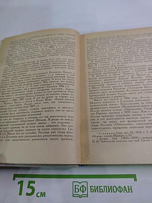 Ромен Роллан - музыкант