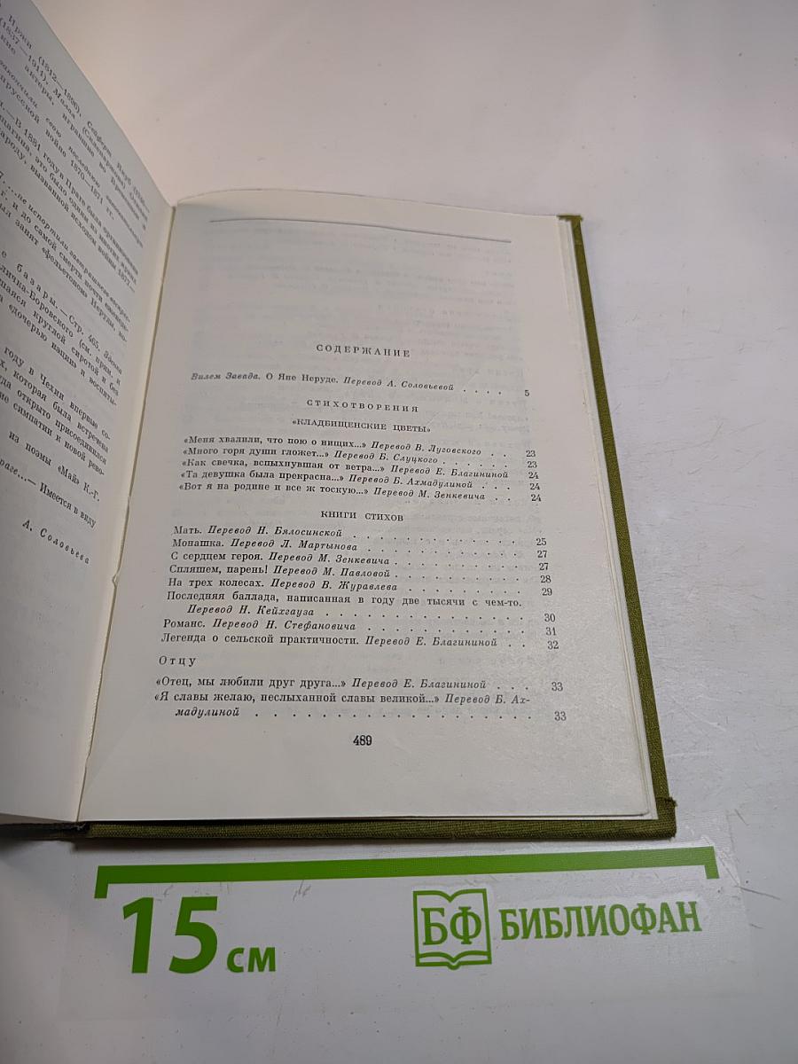 Стихотворения. Рассказы. Малостранские повести. Очерки и статьи