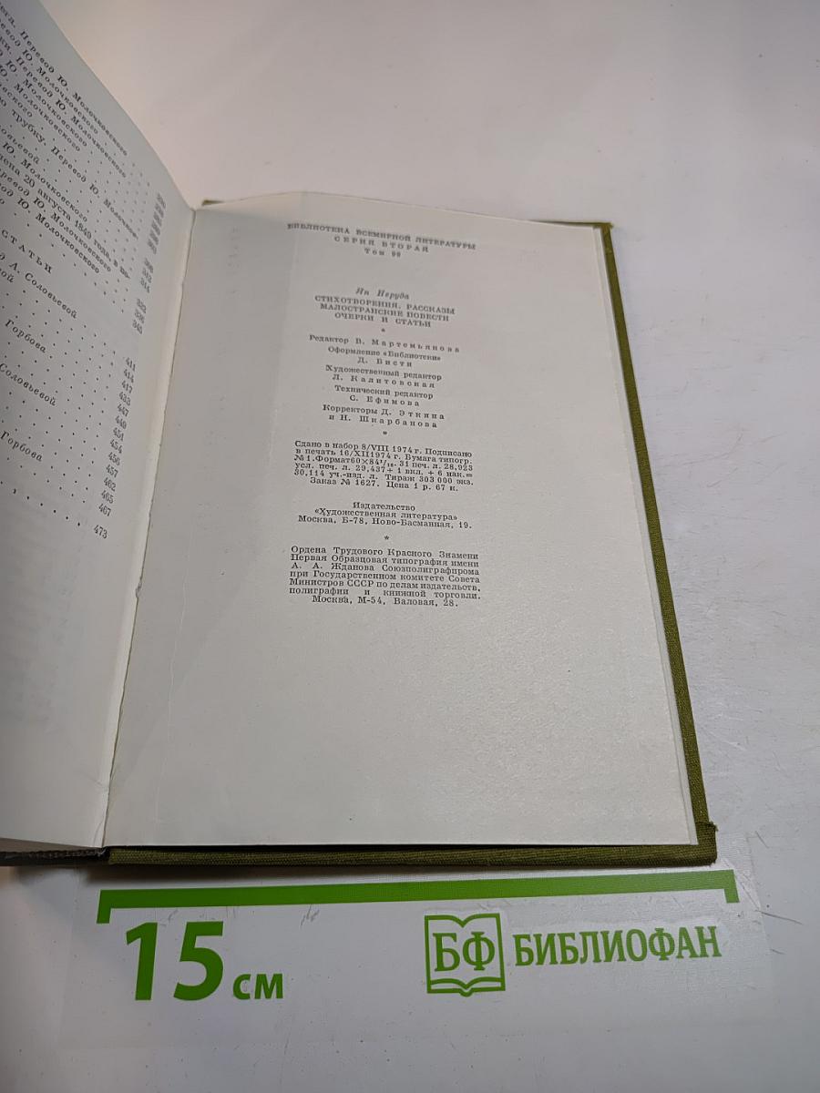 Стихотворения. Рассказы. Малостранские повести. Очерки и статьи