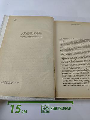 Воспоминания о Владимире Ильиче Ленине. Том 4